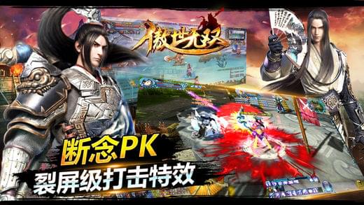 傲视无双截图1