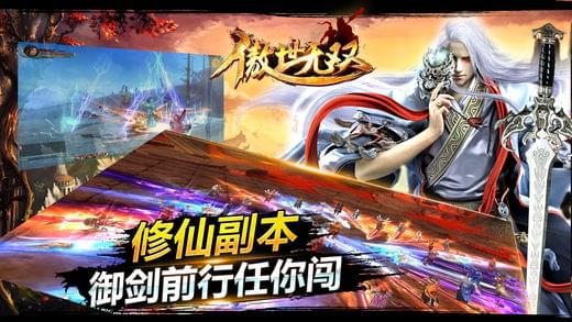 傲视无双截图4