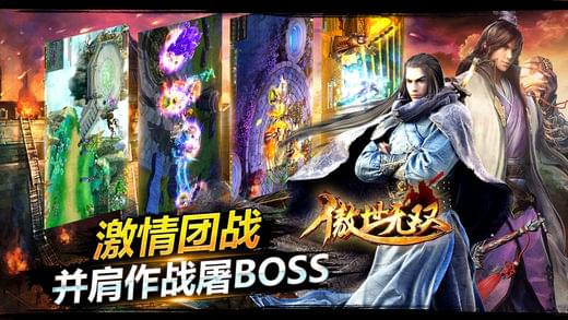 傲视无双截图3