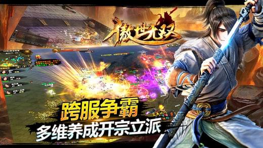 傲视无双截图2