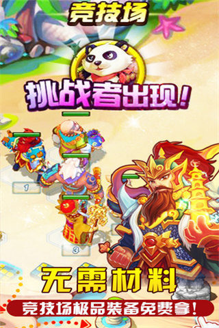 布阵西游截图1
