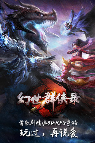 幻世群侠录截图1
