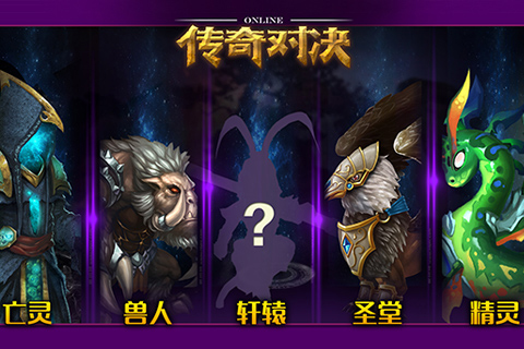 传奇对决截图3