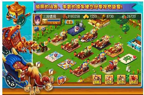 三国镖局ol