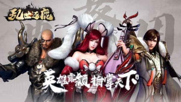 乱世逐鹿截图1