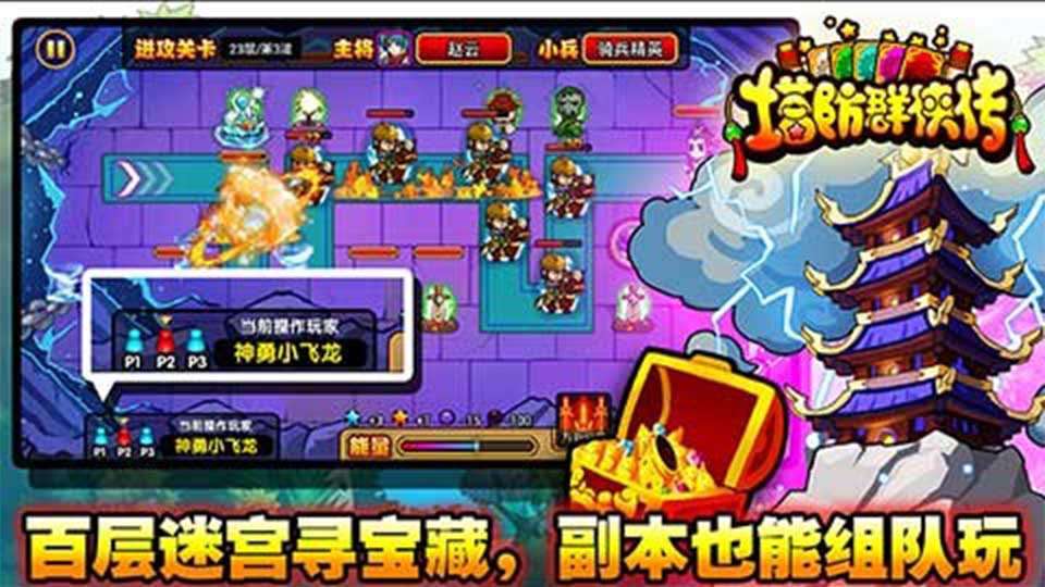 塔防群侠传截图1