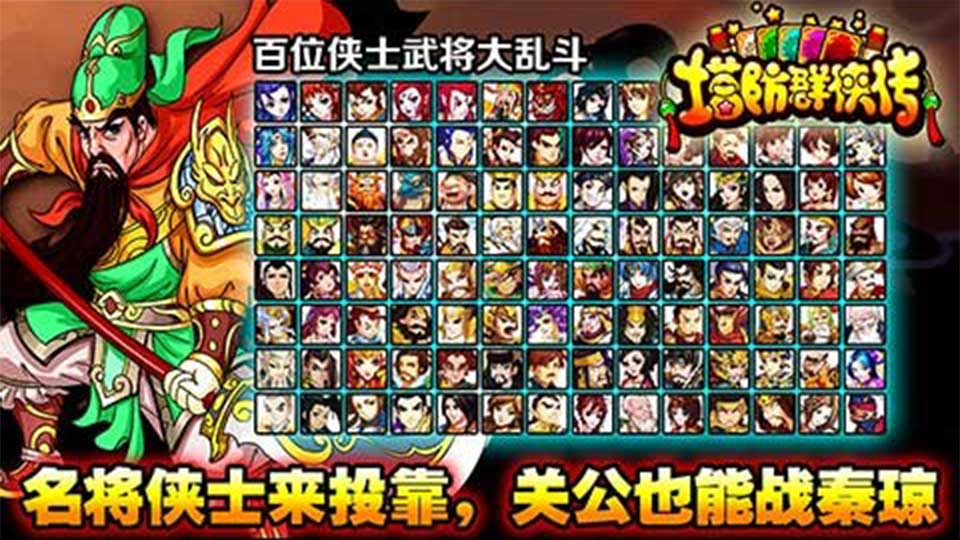 塔防群侠传截图2