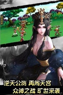 天庭变截图3