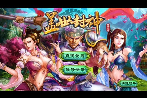 盖世封神截图3