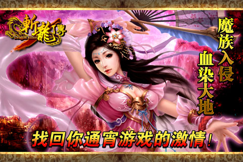 斩龙传截图4