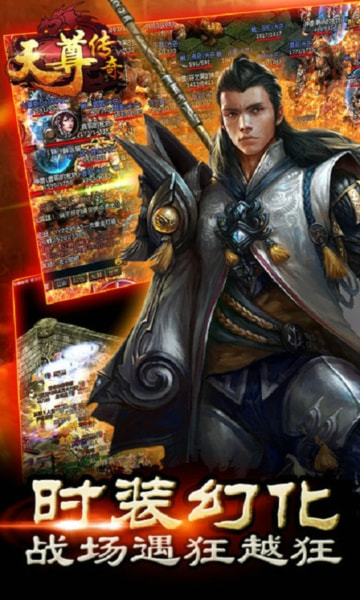 天尊传奇截图3