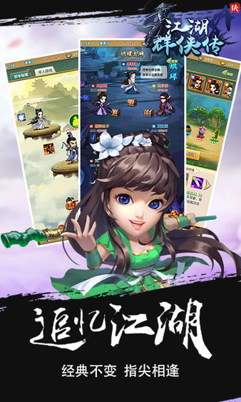 江湖群侠传截图2