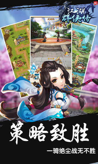 江湖群侠传截图3