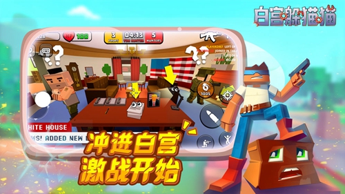 白宫躲猫猫截图2
