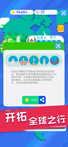 走遍世界截图3
