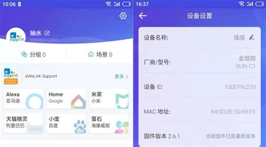 易微联截图3