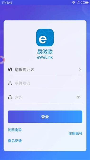 易微联截图1