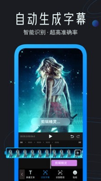 迅捷视频剪辑截图3