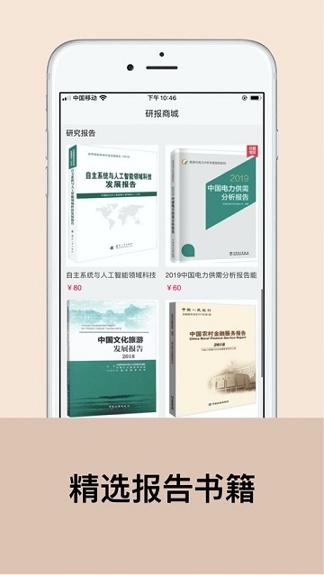 研报客截图3