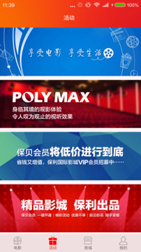 保利电影截图3