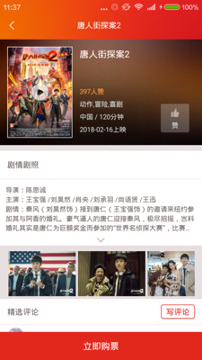 保利电影截图2