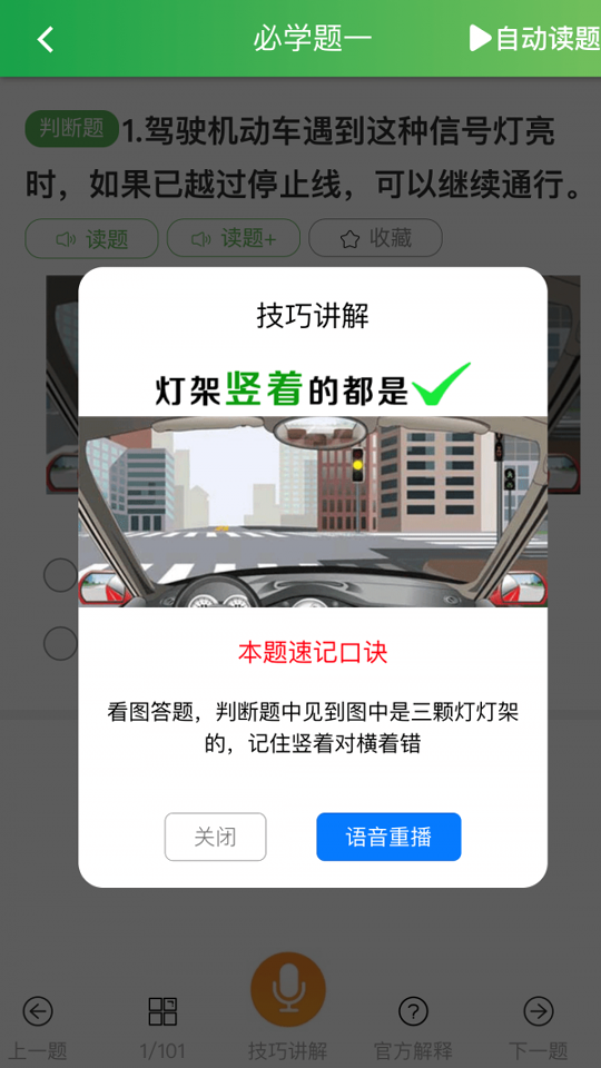 快通驾考截图