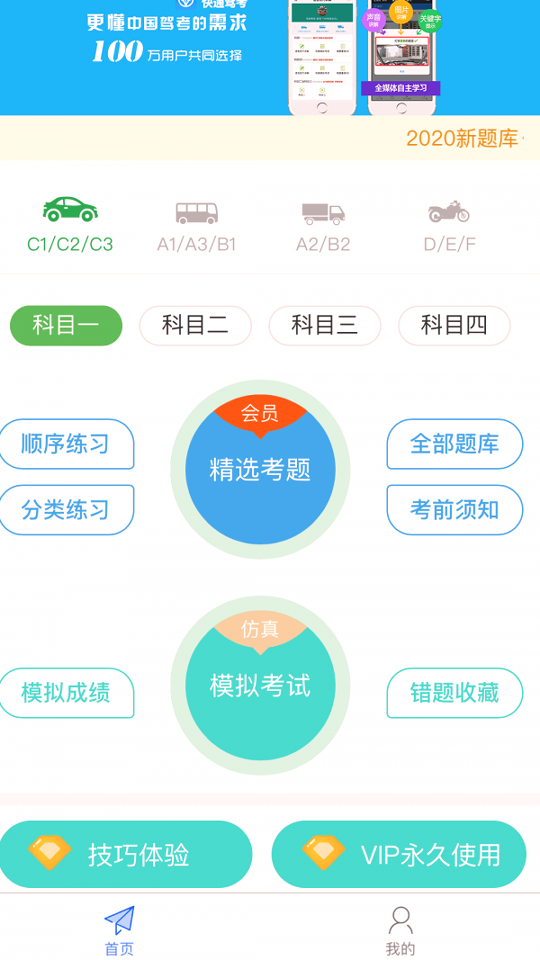 快通驾考截图