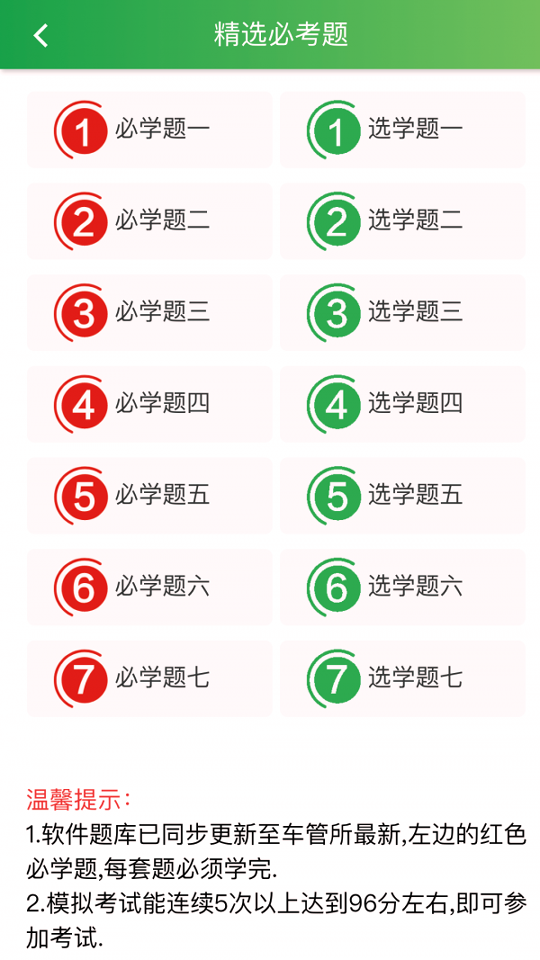 快通驾考截图