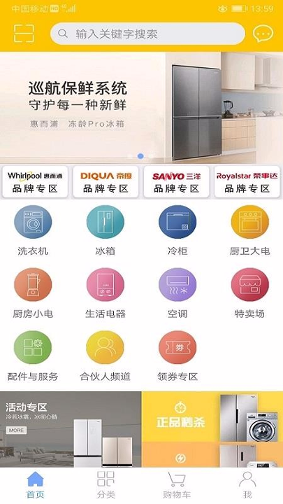 惠而浦商城截图2