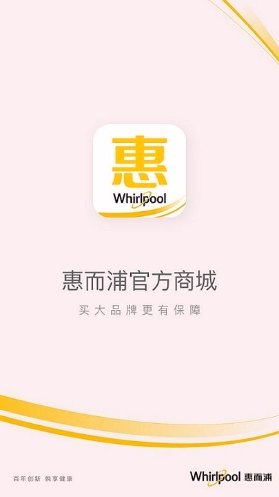 惠而浦商城截图3