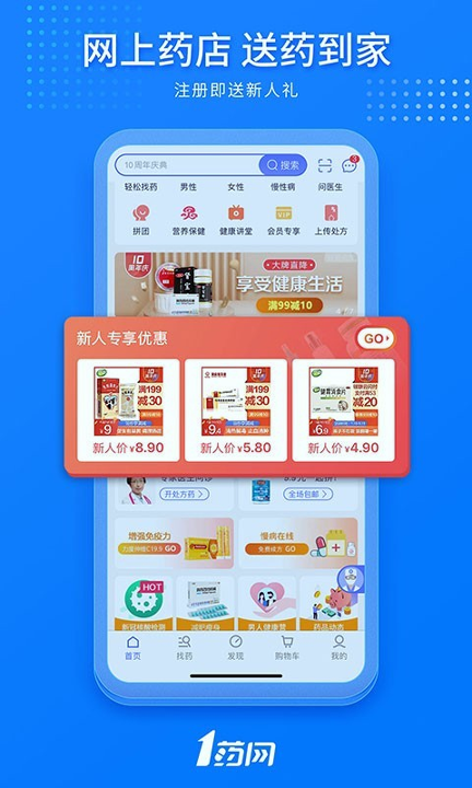 1药网截图1