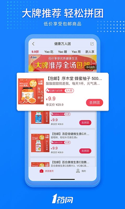 1药网截图3