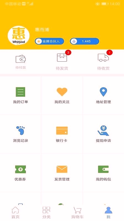 惠而浦商城截图1