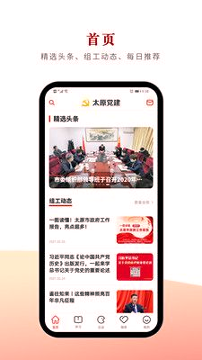 太原党建截图2