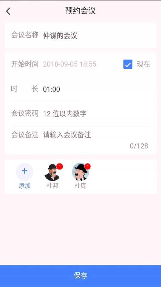 会捷通截图3