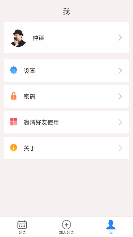 会捷通截图1