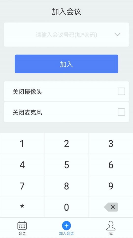 会捷通截图2