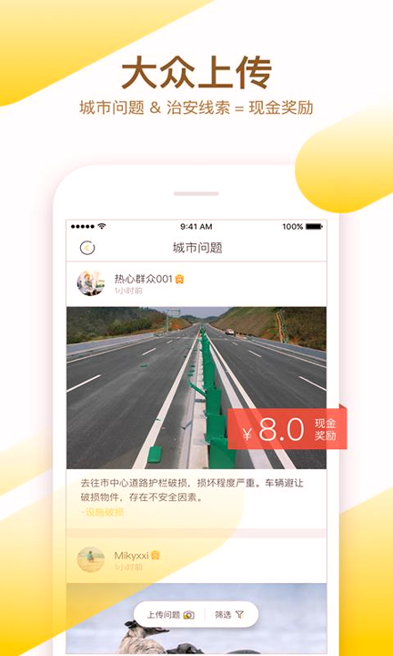 益拍截图2