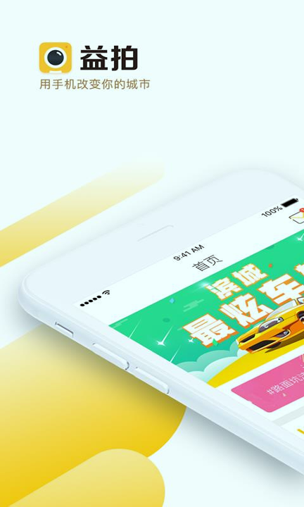 益拍截图3