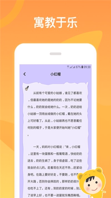 经典儿歌故事下载_经典儿歌故事安卓版下载-0