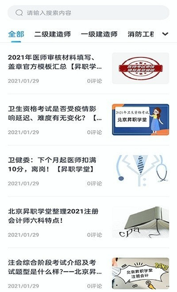 昇职学堂截图1