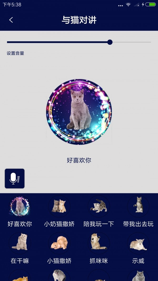 人猫人狗对讲机截图1