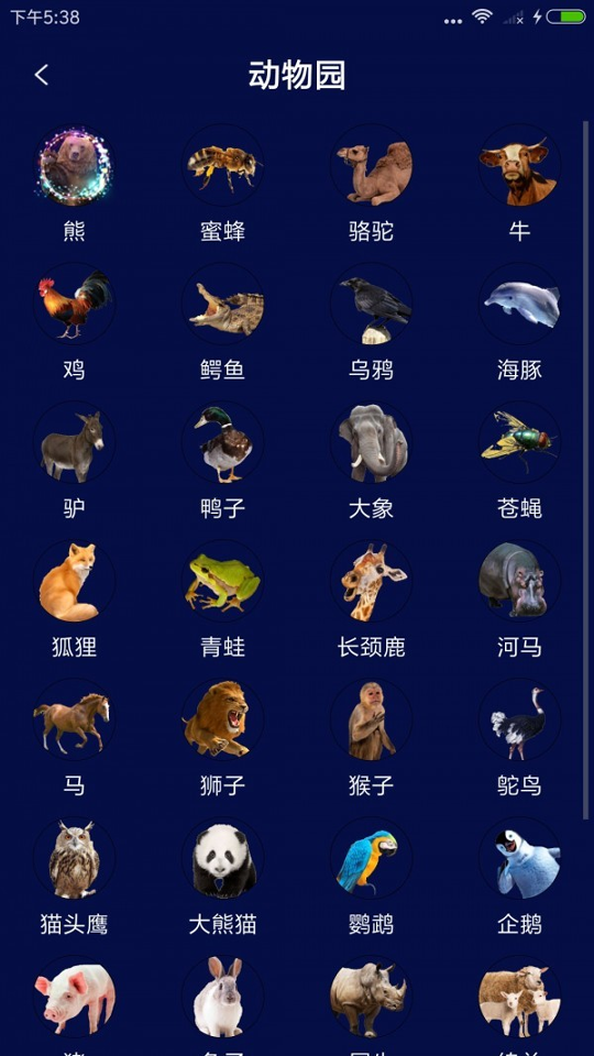 人猫人狗对讲机截图3