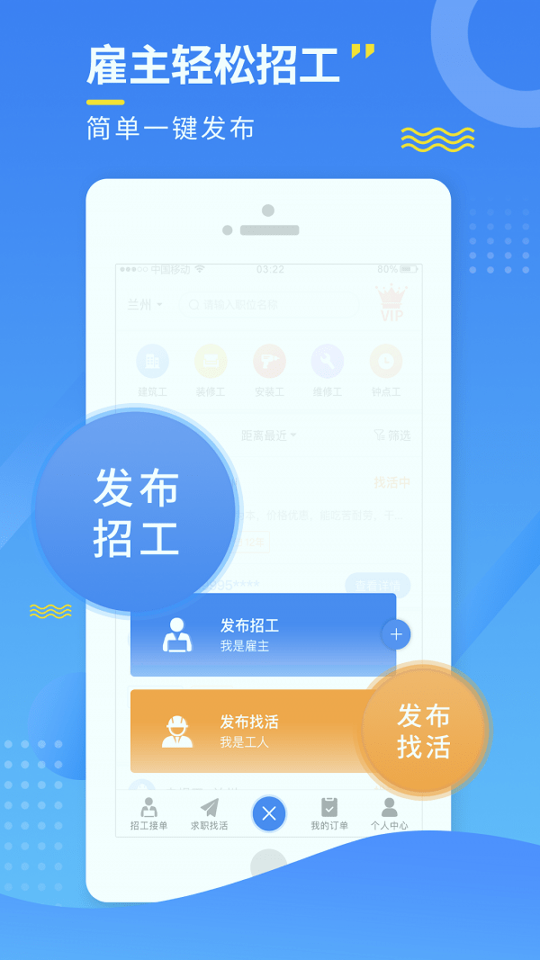今日招工截图2
