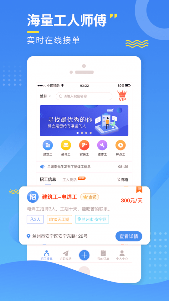 今日招工截图1