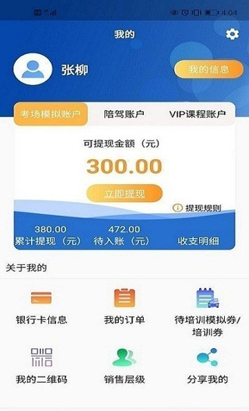 蓉易考伙伴截图2
