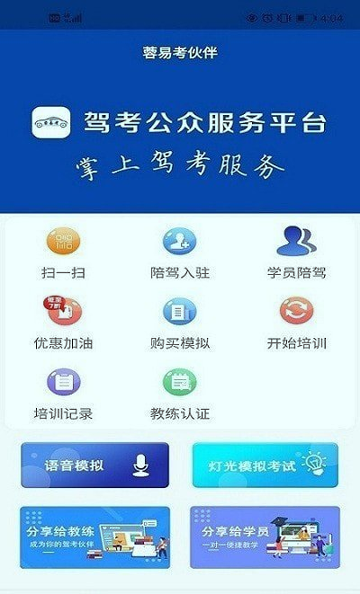 蓉易考伙伴截图1