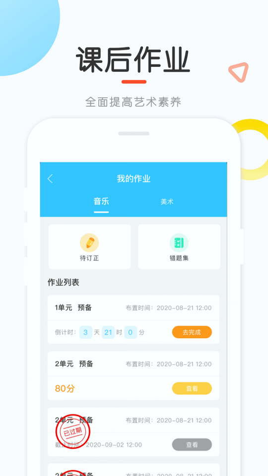 新知测评截图1