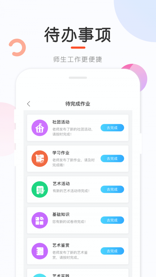 新知测评截图4