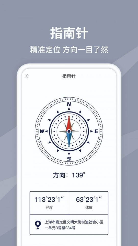 水平仪测量截图3